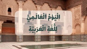 World Arabic Language Day 2024